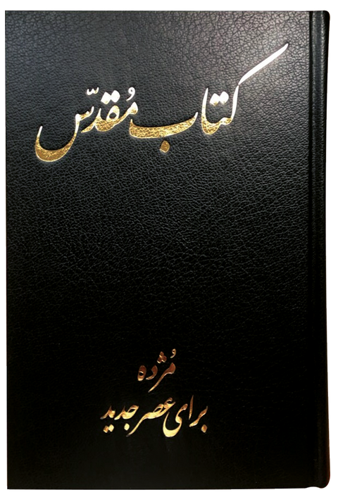 Bible en Farsi couverture bordeaux