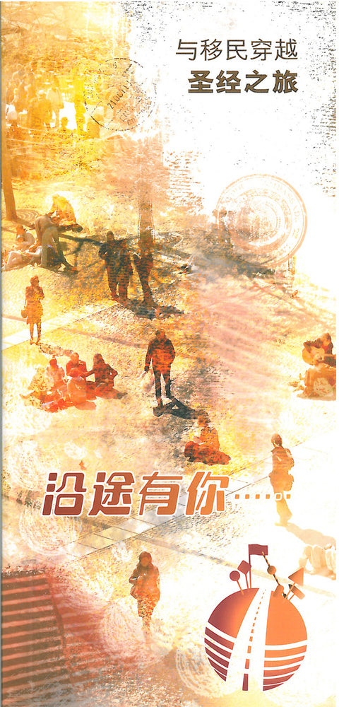 Sur la route - Édition en chinois