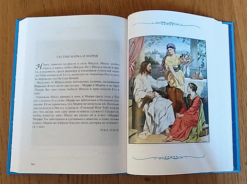 Illustrated Bible in Russian