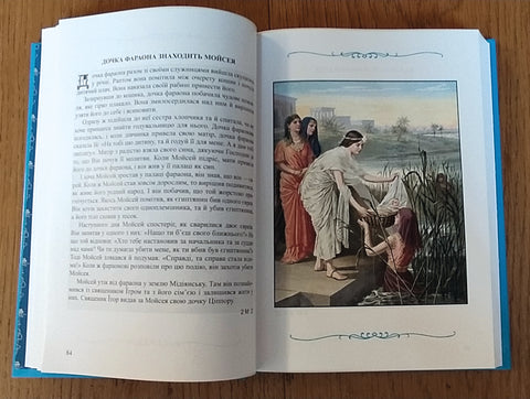 Illustrated Bible in Ukrainian