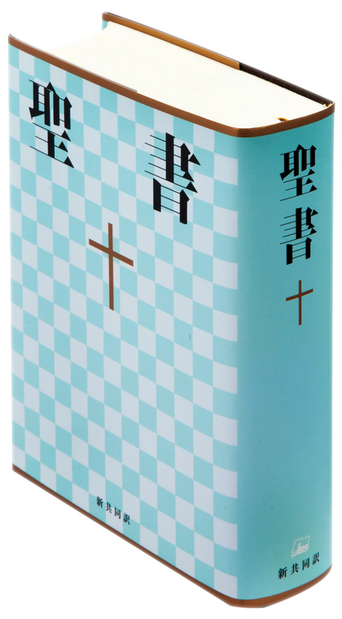 Bible en japonais - Sans les deutérocanoniques