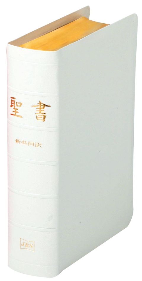 Bible in Japanese - Wedding Bible