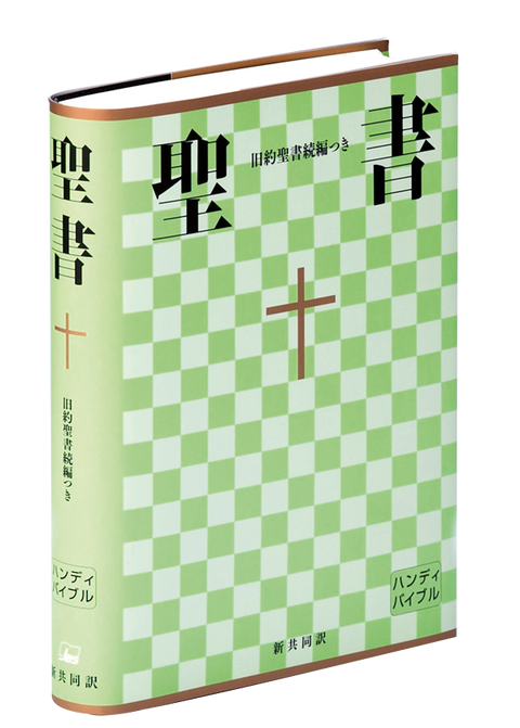 Bible en japonais