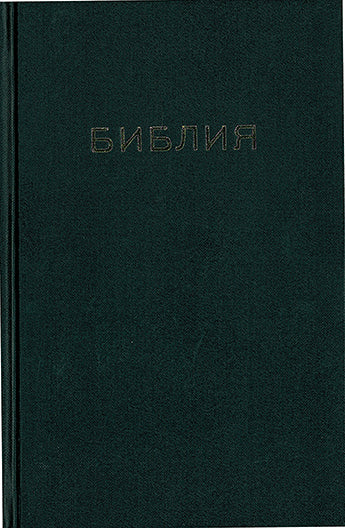 Bible in Bulgarian