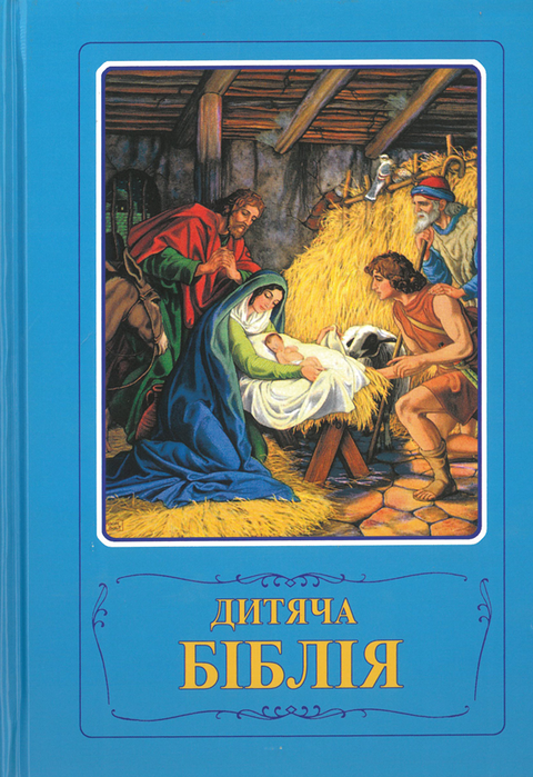 Illustrated Bible in Ukrainian